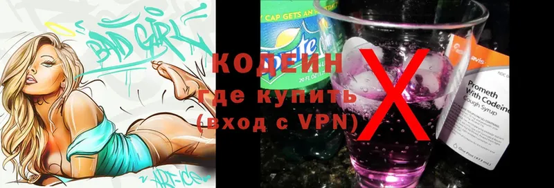 Кодеиновый сироп Lean Purple Drank  нарко площадка телеграм  Вязьма  блэк спрут зеркало 